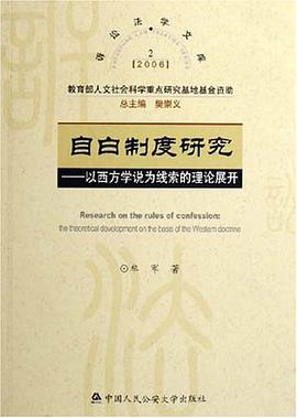 自白制度研究 pdf epub mobi 电子书 下载