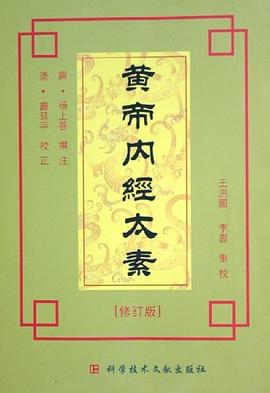 黄帝内经太素 pdf epub mobi 电子书 下载