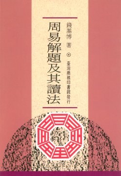 周易解題及其讀法 pdf epub mobi 电子书 下载