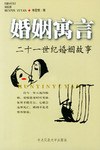 婚姻寓言 pdf epub mobi 电子书 下载