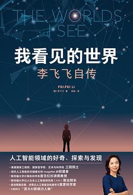 我看見的世界 pdf epub mobi 電子書 下載