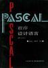 PASCAL 程序設計語言(修訂本) pdf epub mobi 電子書 下載