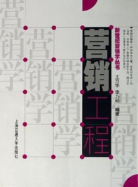 营销工程 pdf epub mobi 电子书 下载