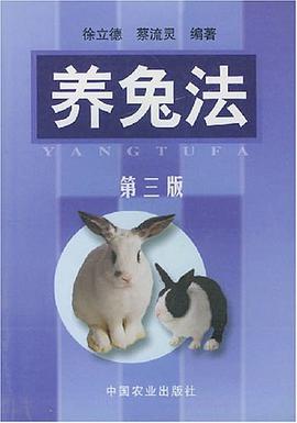 养兔法 pdf epub mobi 电子书 下载