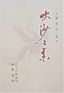 吹沙二集 pdf epub mobi 电子书 下载