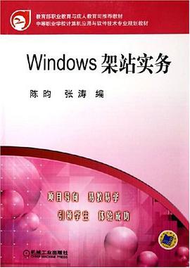 Windows架站实务 pdf epub mobi 电子书 下载