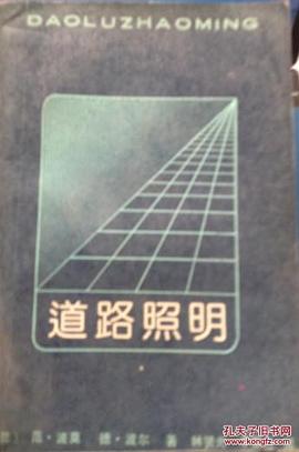 道路照明 pdf epub mobi 电子书 下载