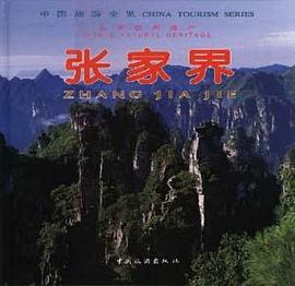 中国旅游全览 pdf epub mobi 电子书 下载