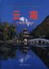 中國旅遊全覽 pdf epub mobi 電子書 下載