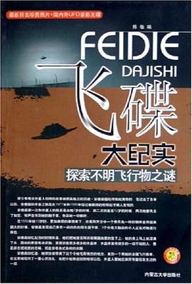 飞碟大纪实 pdf epub mobi 电子书 下载