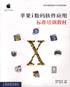 苹果i数码软件应用标准培训教材 pdf epub mobi 电子书 下载