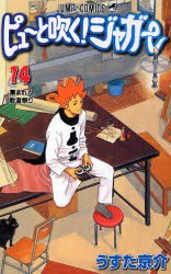 ピューと吹く！ジャガー 14 pdf epub mobi 电子书 下载