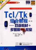 Tcl/ Tk组合教程 pdf epub mobi 电子书 下载
