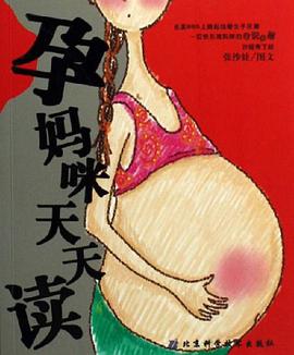 孕媽咪天天讀 pdf epub mobi 電子書 下載