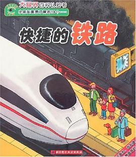 大眼界百科/繁忙的機場 pdf epub mobi 電子書 下載