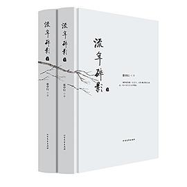 流年碎影 pdf epub mobi 电子书 下载