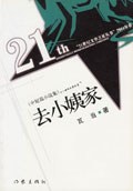 去小姨家 pdf epub mobi 电子书 下载