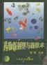现代实用中药新剂型新技术 pdf epub mobi 电子书 下载
