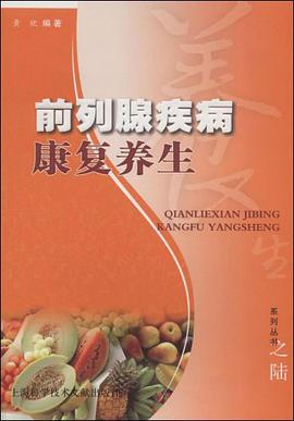 前列腺疾病康复养生 pdf epub mobi 电子书 下载