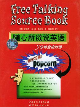 随心所欲说英语 pdf epub mobi 电子书 下载