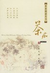 茶痴 pdf epub mobi 电子书 下载