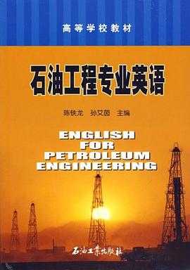 石油工程专业英语 pdf epub mobi 电子书 下载