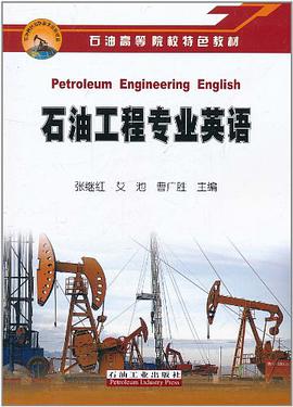 石油工程专业英语 pdf epub mobi 下载