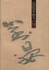 刘晏 pdf epub mobi 电子书 下载