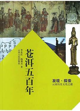 苍洱五百年 pdf epub mobi 电子书 下载