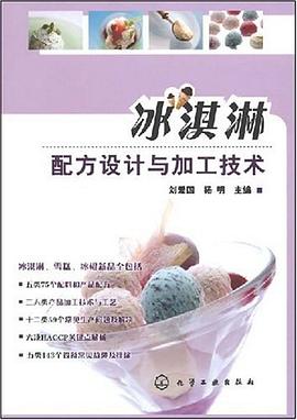 冰淇淋配方设计与加工技术 pdf epub mobi 电子书 下载