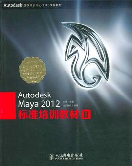 Autodesk Maya 2012標準培訓教材II pdf epub mobi 電子書 下載
