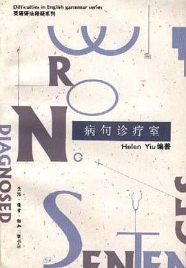 病句诊疗室 pdf epub mobi 电子书 下载