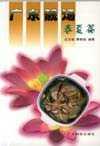 广东靓汤 pdf epub mobi 电子书 下载