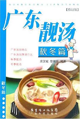 廣東靚湯 pdf epub mobi 電子書 下載