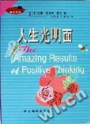 人生光明面 pdf epub mobi 电子书 下载