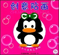 创意贴画 pdf epub mobi 电子书 下载