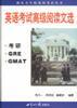 英語考試高級閱讀文選 pdf epub mobi 電子書 下載