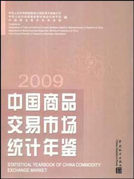 中国商品交易市场统计年鉴 pdf epub mobi 电子书 下载