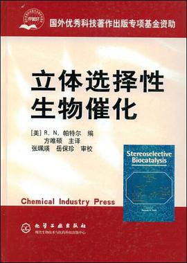 立体选择性生物催化 pdf epub mobi 电子书 下载