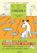 小淘氣達仙卡 DÁŠEŇKA pdf epub mobi 电子书 下载