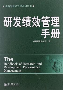 研发绩效管理手册 pdf epub mobi 电子书 下载