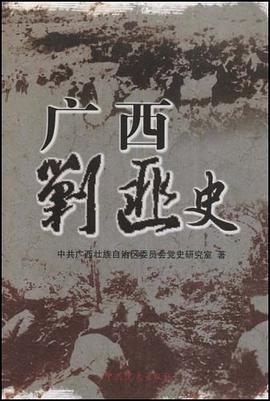 广西剿匪史 pdf epub mobi 电子书 下载