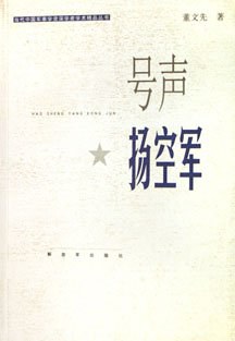 号声扬空军 pdf epub mobi 电子书 下载
