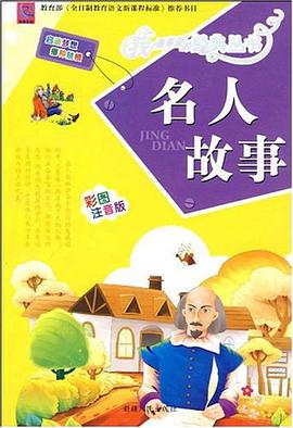 名人故事 pdf epub mobi 电子书 下载