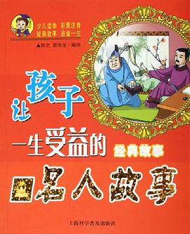 名人故事 pdf epub mobi 电子书 下载