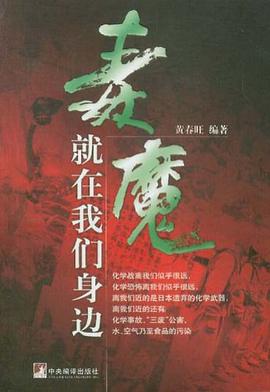 毒魔就在我們身邊 pdf epub mobi 電子書 下載