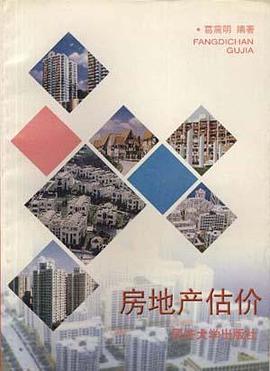 房地产估价 pdf epub mobi 电子书 下载