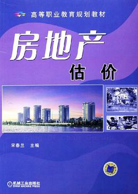 房地产估价 pdf epub mobi 电子书 下载