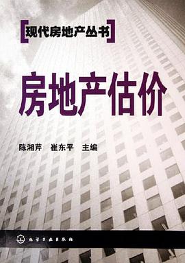 房地产估价 pdf epub mobi 电子书 下载
