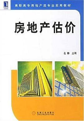房地産估價 pdf epub mobi 電子書 下載